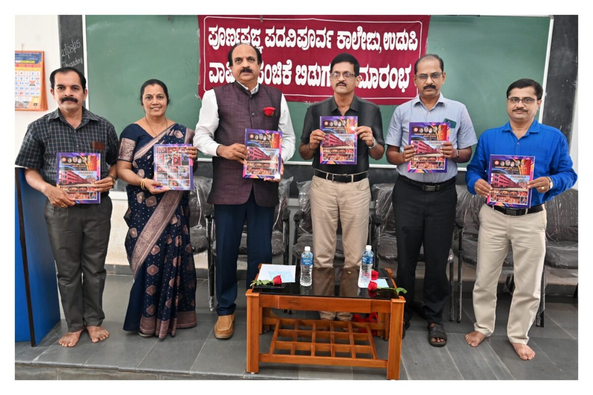 ವಾರ್ಷಿಕ ಸಂಚಿಕೆ ‘ಪ್ರಾಂಜಲ’ ಬಿಡುಗಡೆ ಕಾರ್ಯಕ್ರಮ-2025